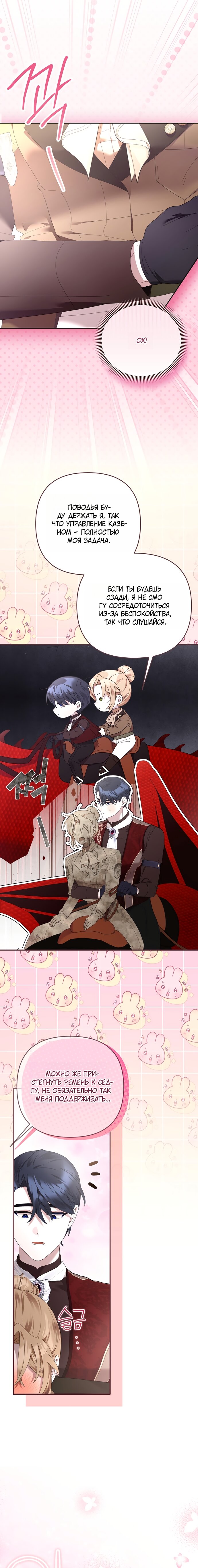 Манга Извините герцог, но я не могу быть вашей собственностью - Глава 46 Страница 20
