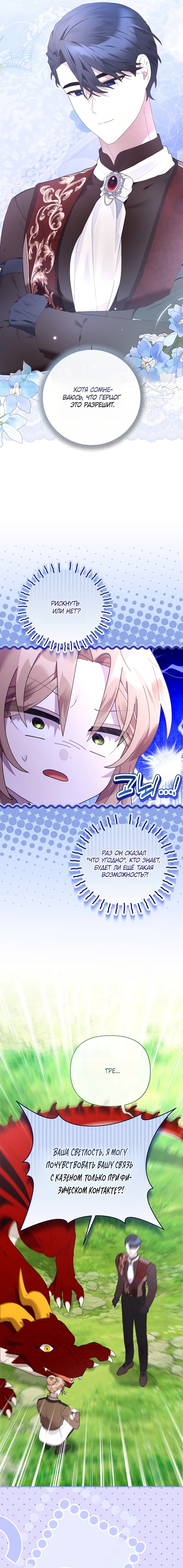 Манга Извините герцог, но я не могу быть вашей собственностью - Глава 46 Страница 12