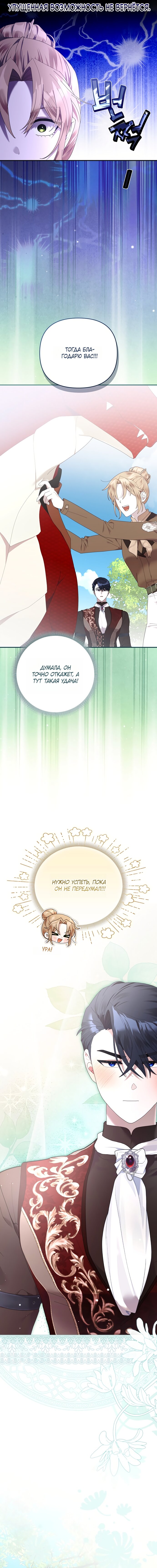 Манга Извините герцог, но я не могу быть вашей собственностью - Глава 46 Страница 17