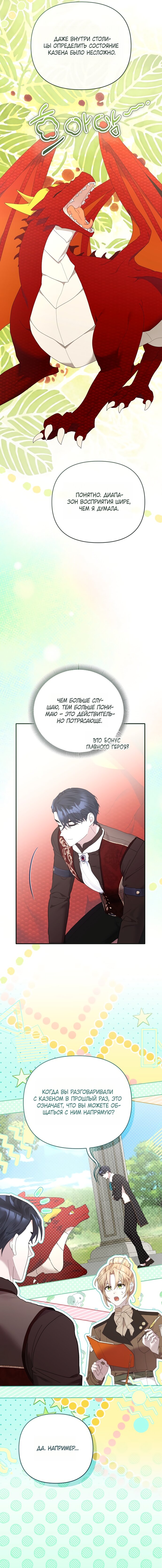 Манга Извините герцог, но я не могу быть вашей собственностью - Глава 46 Страница 5