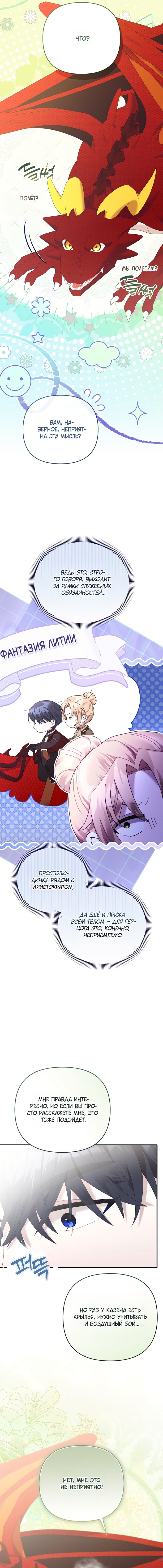 Манга Извините герцог, но я не могу быть вашей собственностью - Глава 46 Страница 15