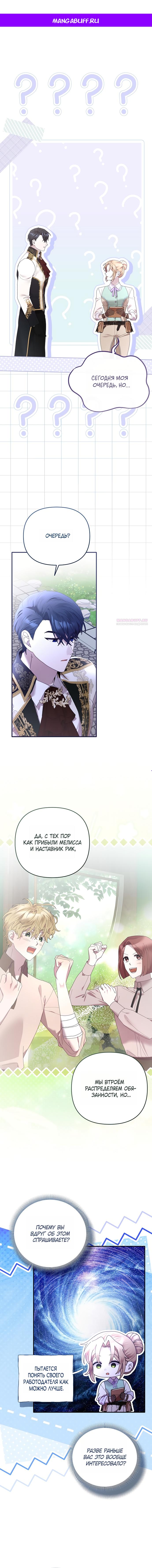 Манга Извините герцог, но я не могу быть вашей собственностью - Глава 46 Страница 1