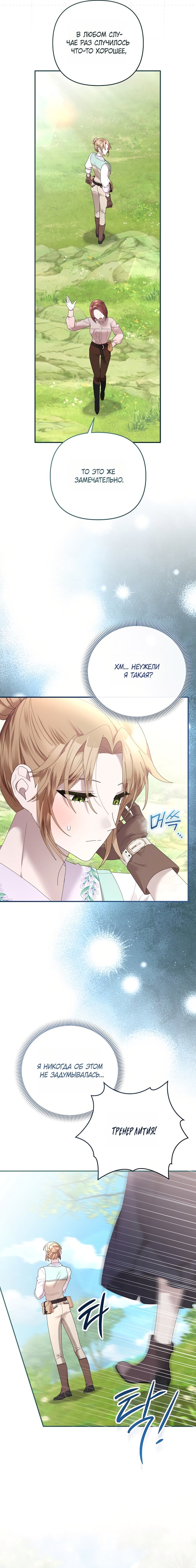 Манга Извините герцог, но я не могу быть вашей собственностью - Глава 45 Страница 9