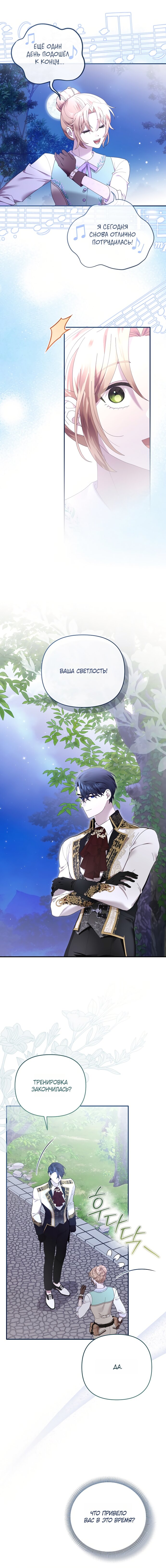 Манга Извините герцог, но я не могу быть вашей собственностью - Глава 45 Страница 12