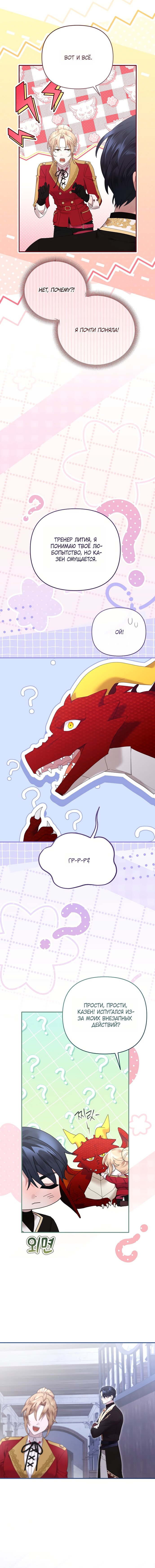 Манга Извините герцог, но я не могу быть вашей собственностью - Глава 45 Страница 3