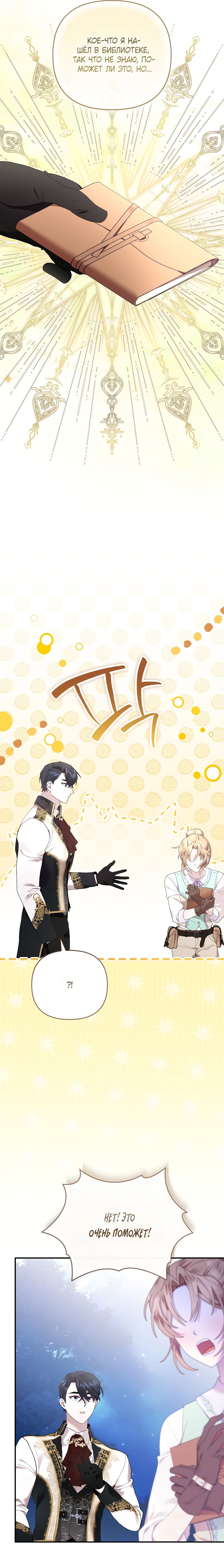 Манга Извините герцог, но я не могу быть вашей собственностью - Глава 45 Страница 15