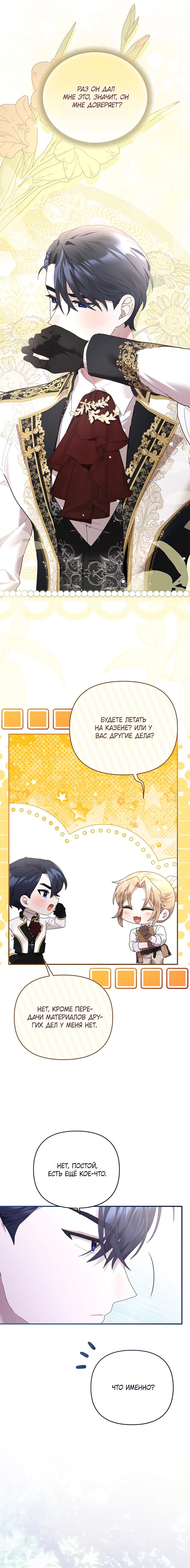 Манга Извините герцог, но я не могу быть вашей собственностью - Глава 45 Страница 17