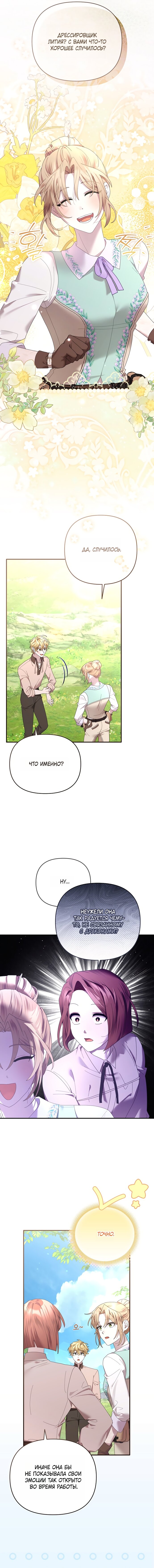 Манга Извините герцог, но я не могу быть вашей собственностью - Глава 45 Страница 7