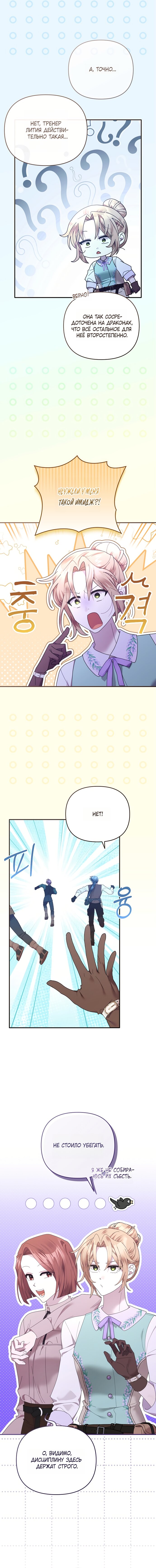 Манга Извините герцог, но я не могу быть вашей собственностью - Глава 45 Страница 8