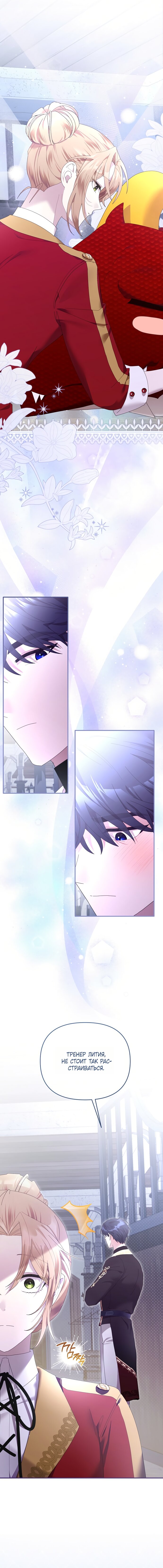 Манга Извините герцог, но я не могу быть вашей собственностью - Глава 45 Страница 4