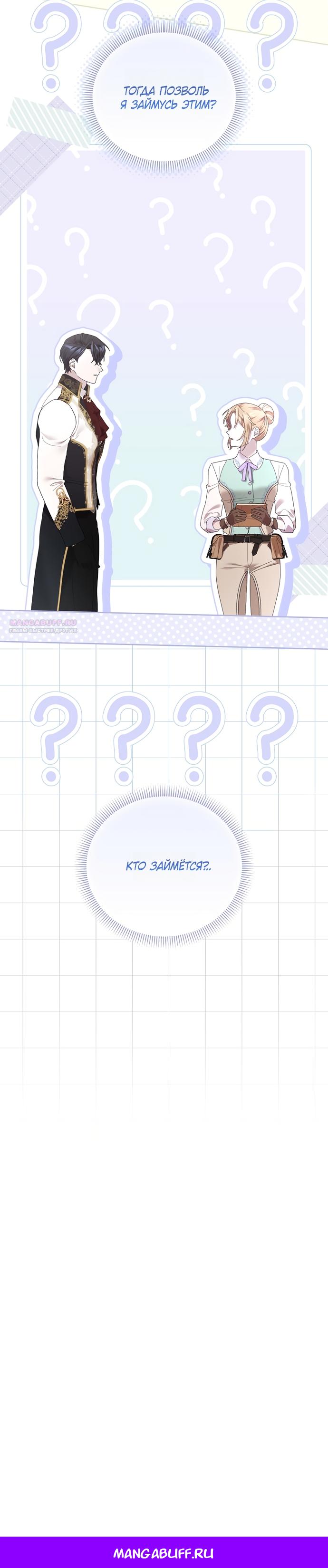 Манга Извините герцог, но я не могу быть вашей собственностью - Глава 45 Страница 19