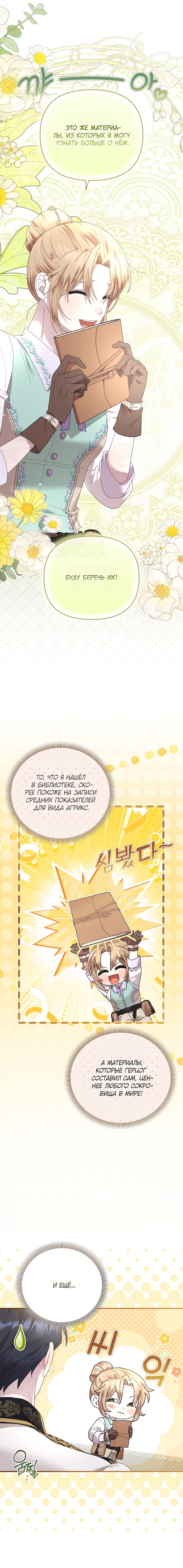 Манга Извините герцог, но я не могу быть вашей собственностью - Глава 45 Страница 16