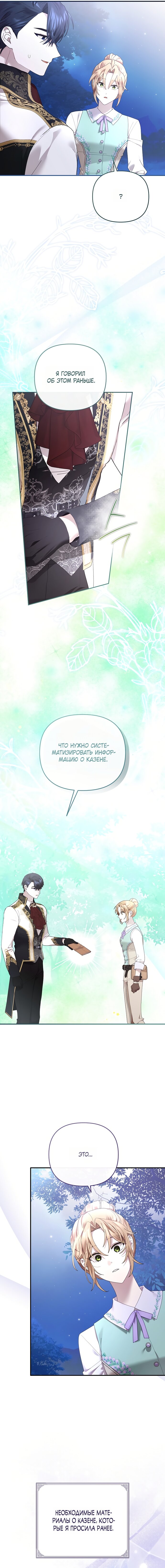 Манга Извините герцог, но я не могу быть вашей собственностью - Глава 45 Страница 13