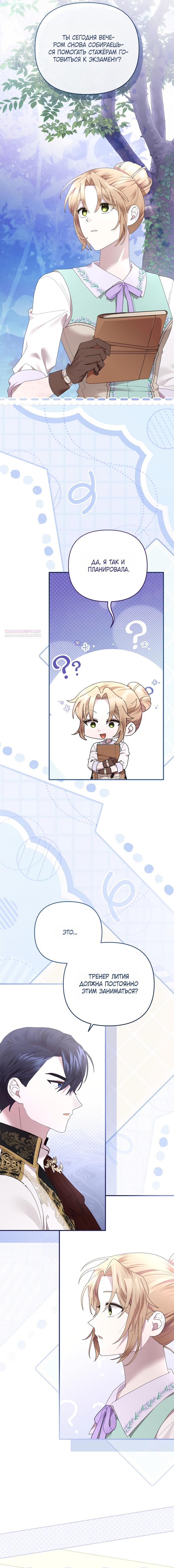 Манга Извините герцог, но я не могу быть вашей собственностью - Глава 45 Страница 18