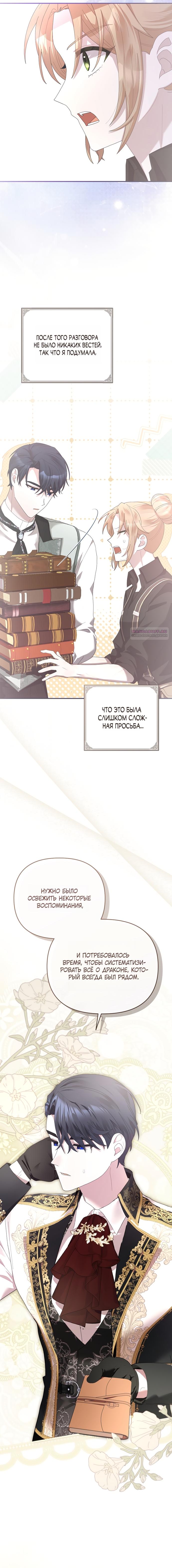 Манга Извините герцог, но я не могу быть вашей собственностью - Глава 45 Страница 14