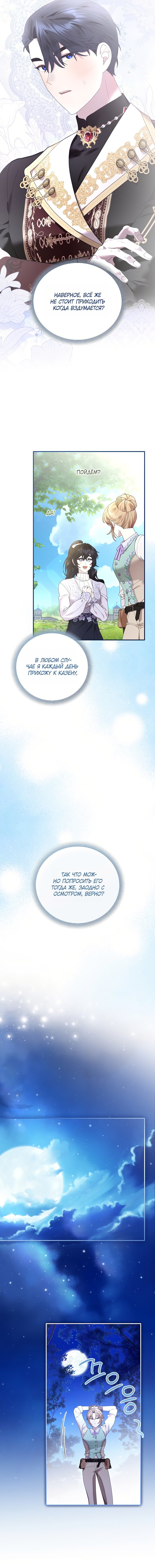Манга Извините герцог, но я не могу быть вашей собственностью - Глава 45 Страница 11