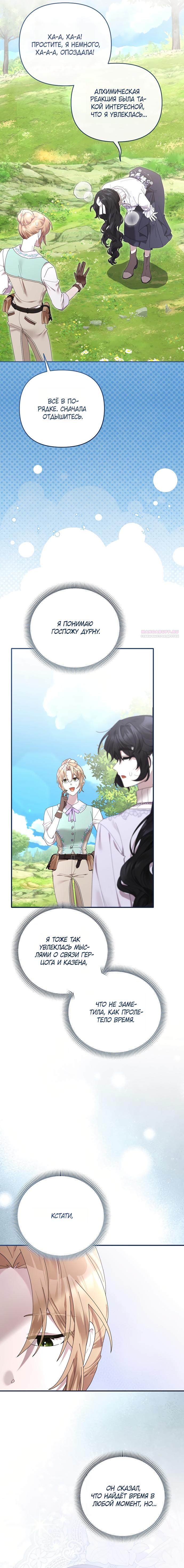 Манга Извините герцог, но я не могу быть вашей собственностью - Глава 45 Страница 10