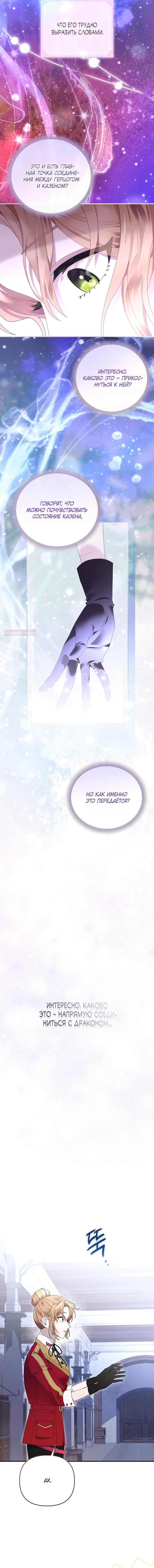 Манга Извините герцог, но я не могу быть вашей собственностью - Глава 45 Страница 2