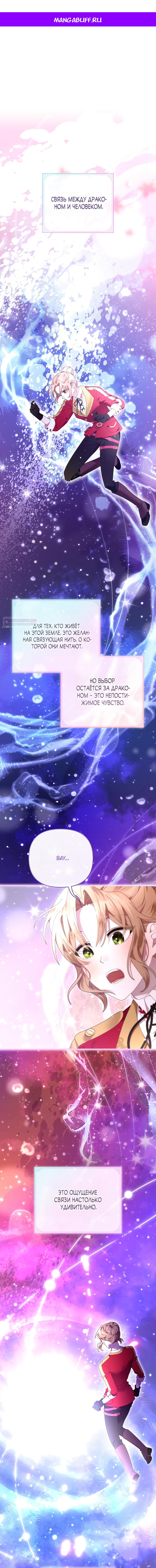 Манга Извините герцог, но я не могу быть вашей собственностью - Глава 45 Страница 1