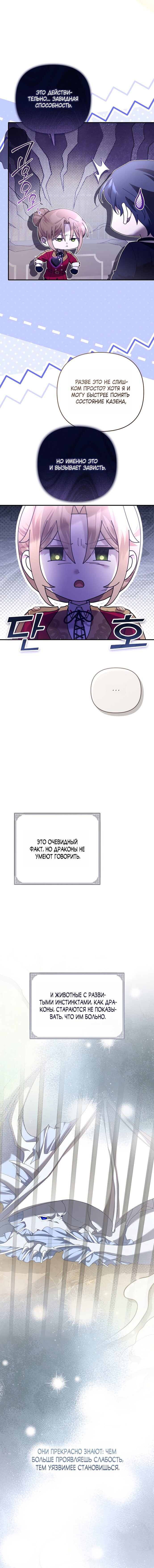 Манга Извините герцог, но я не могу быть вашей собственностью - Глава 44 Страница 9