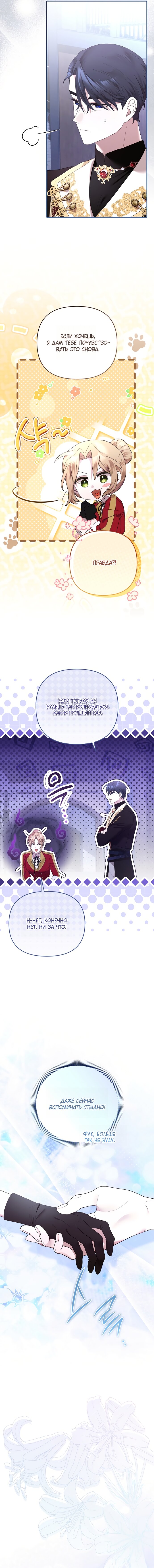 Манга Извините герцог, но я не могу быть вашей собственностью - Глава 44 Страница 11