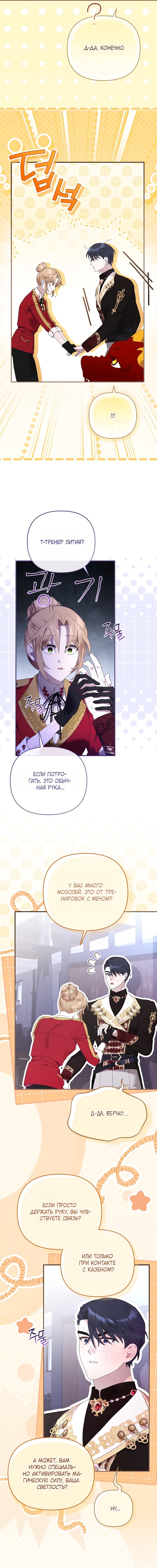 Манга Извините герцог, но я не могу быть вашей собственностью - Глава 44 Страница 3
