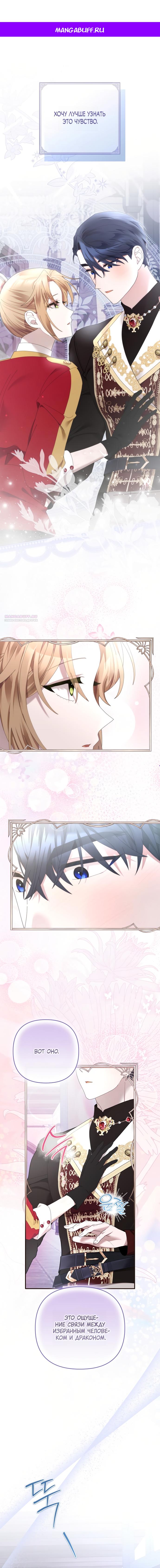 Манга Извините герцог, но я не могу быть вашей собственностью - Глава 44 Страница 1