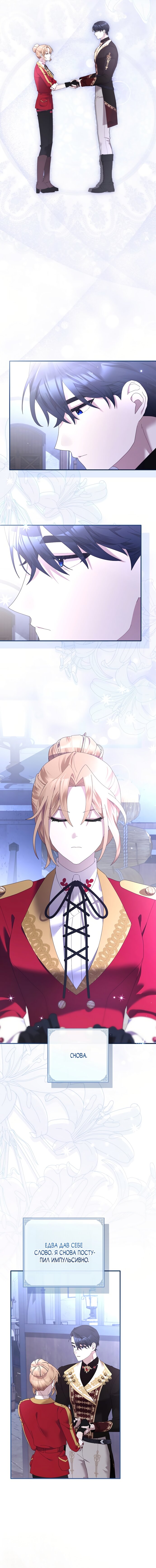 Манга Извините герцог, но я не могу быть вашей собственностью - Глава 44 Страница 12