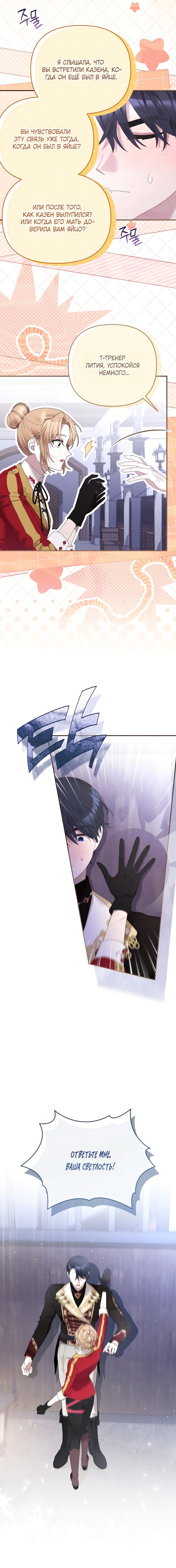 Манга Извините герцог, но я не могу быть вашей собственностью - Глава 44 Страница 4