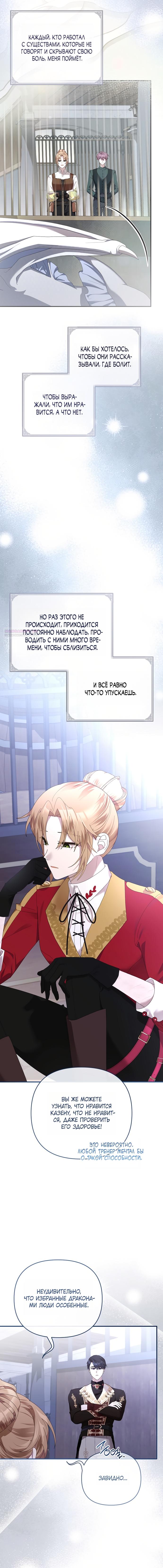 Манга Извините герцог, но я не могу быть вашей собственностью - Глава 44 Страница 10