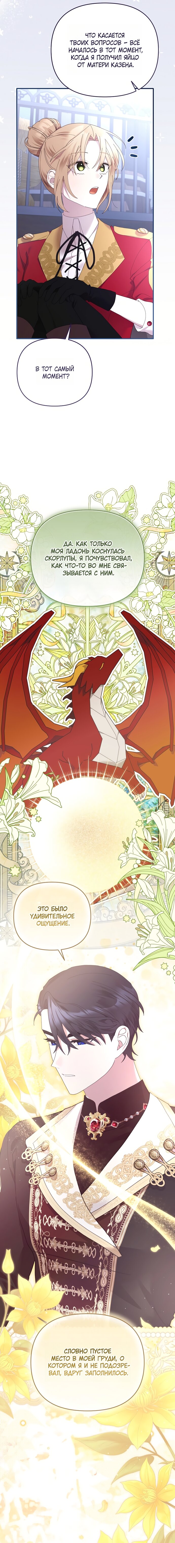 Манга Извините герцог, но я не могу быть вашей собственностью - Глава 44 Страница 7