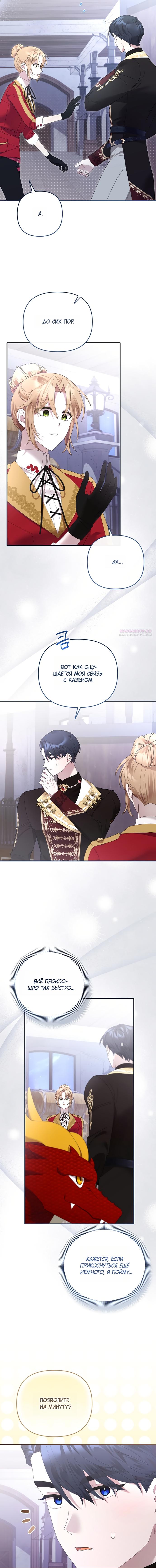 Манга Извините герцог, но я не могу быть вашей собственностью - Глава 44 Страница 2