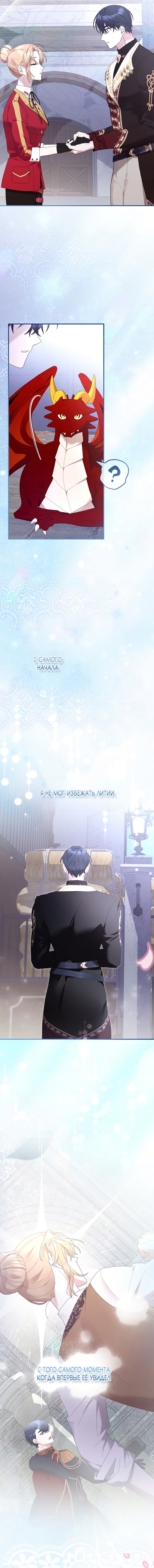 Манга Извините герцог, но я не могу быть вашей собственностью - Глава 44 Страница 16