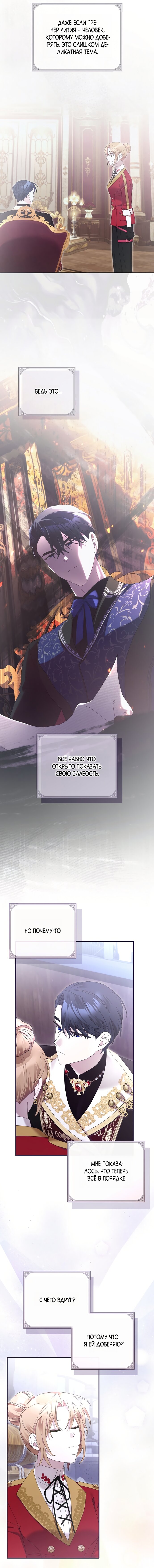 Манга Извините герцог, но я не могу быть вашей собственностью - Глава 44 Страница 13