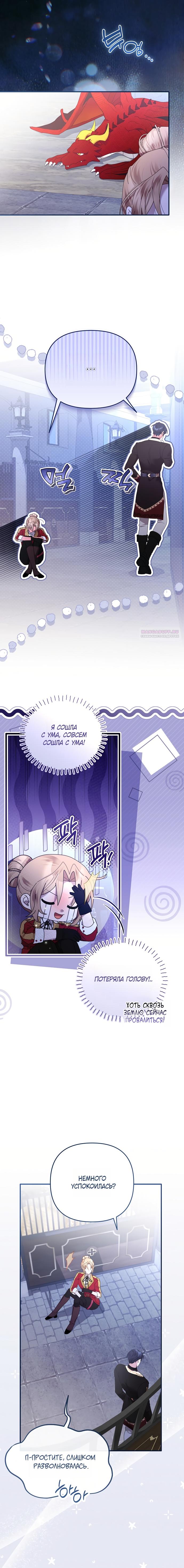 Манга Извините герцог, но я не могу быть вашей собственностью - Глава 44 Страница 6