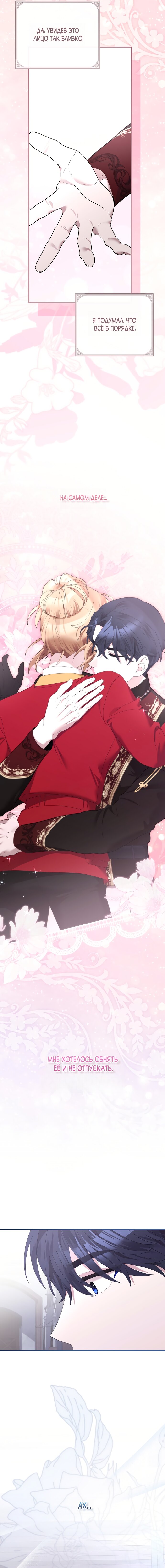 Манга Извините герцог, но я не могу быть вашей собственностью - Глава 44 Страница 15
