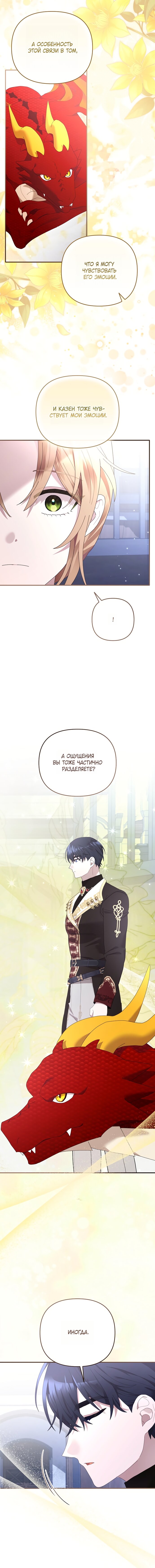 Манга Извините герцог, но я не могу быть вашей собственностью - Глава 44 Страница 8