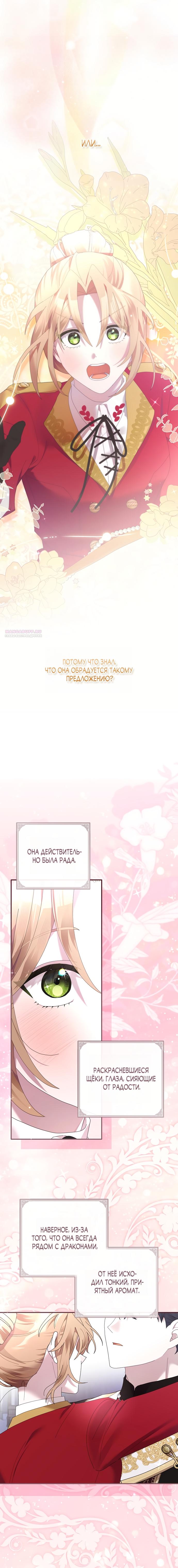 Манга Извините герцог, но я не могу быть вашей собственностью - Глава 44 Страница 14