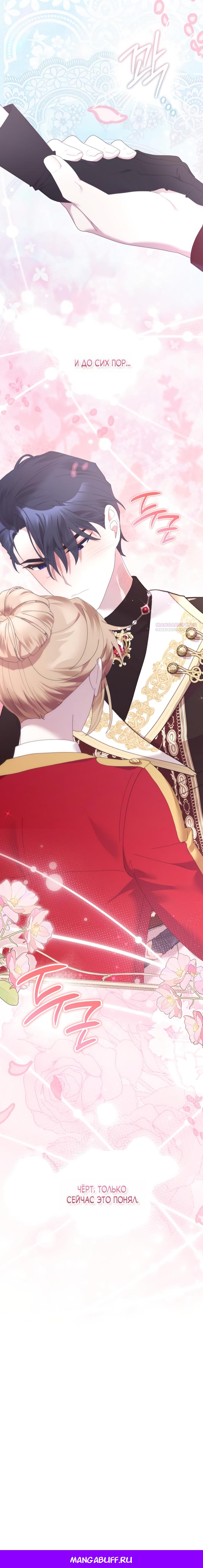Манга Извините герцог, но я не могу быть вашей собственностью - Глава 44 Страница 17