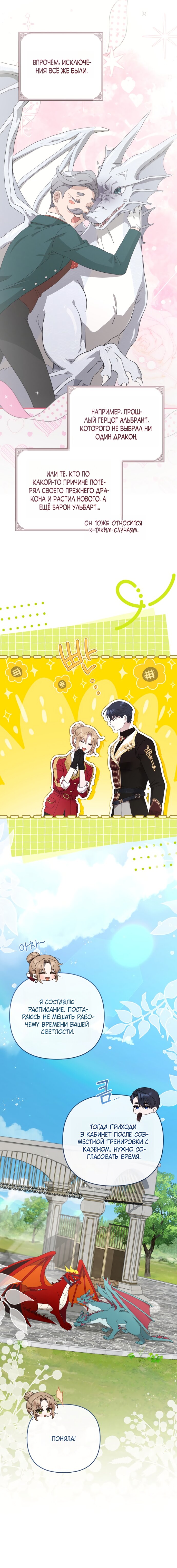 Манга Извините герцог, но я не могу быть вашей собственностью - Глава 43 Страница 4