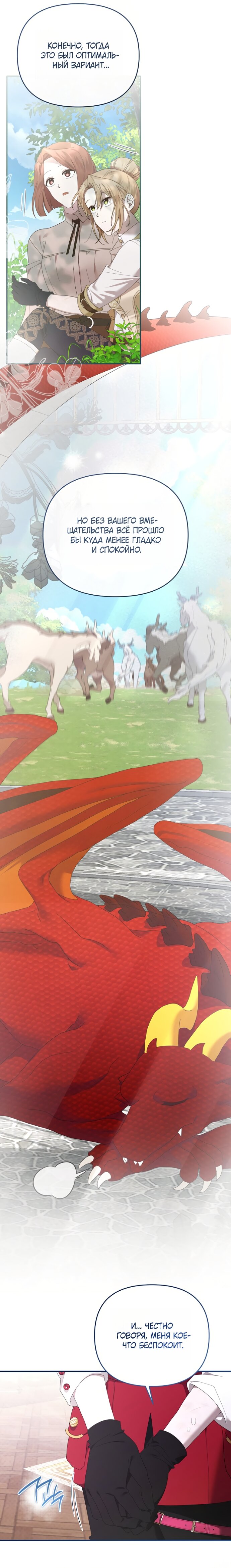 Манга Извините герцог, но я не могу быть вашей собственностью - Глава 43 Страница 12