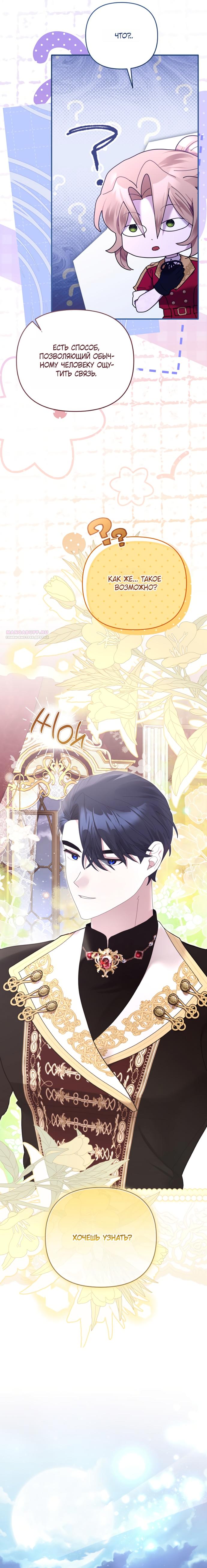 Манга Извините герцог, но я не могу быть вашей собственностью - Глава 43 Страница 14