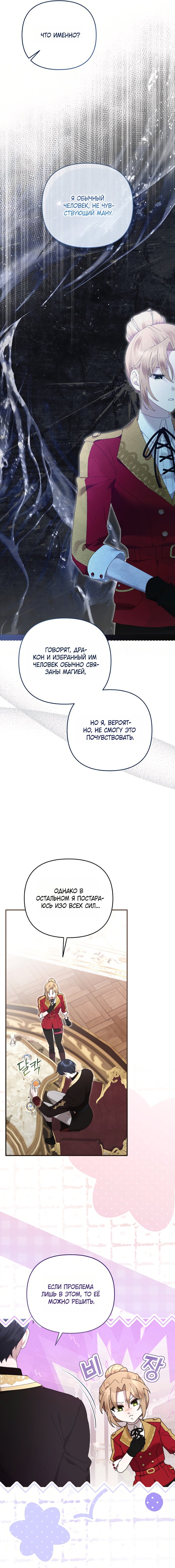 Манга Извините герцог, но я не могу быть вашей собственностью - Глава 43 Страница 13