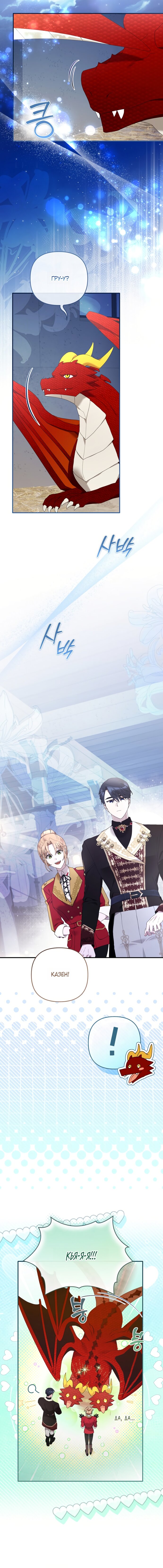 Манга Извините герцог, но я не могу быть вашей собственностью - Глава 43 Страница 15