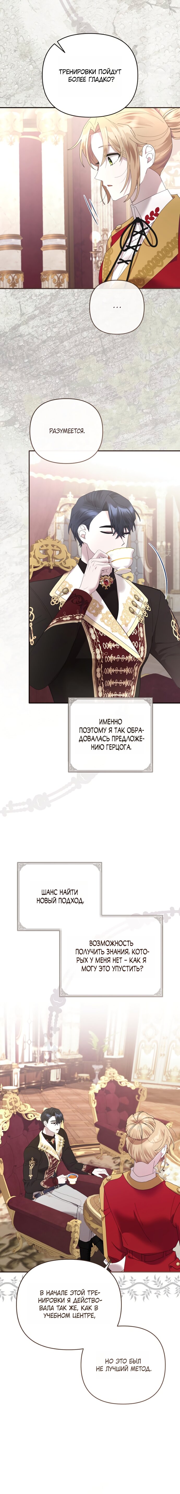 Манга Извините герцог, но я не могу быть вашей собственностью - Глава 43 Страница 11