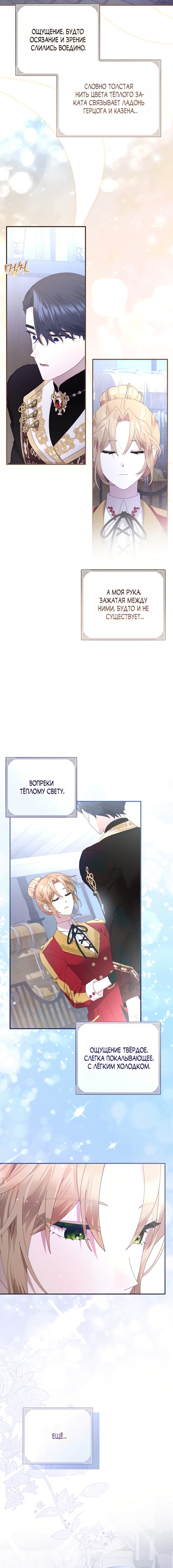 Манга Извините герцог, но я не могу быть вашей собственностью - Глава 43 Страница 19