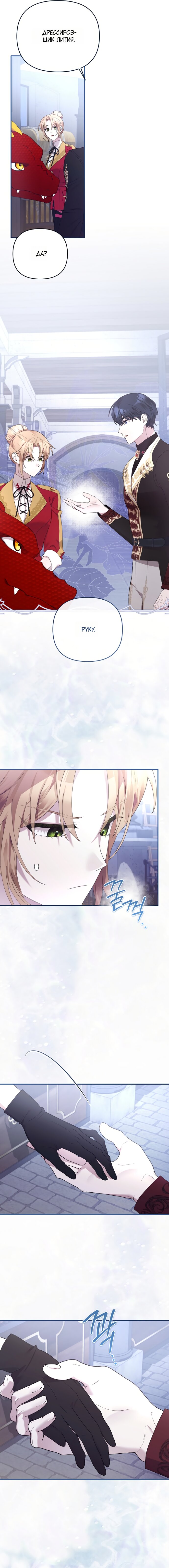 Манга Извините герцог, но я не могу быть вашей собственностью - Глава 43 Страница 16