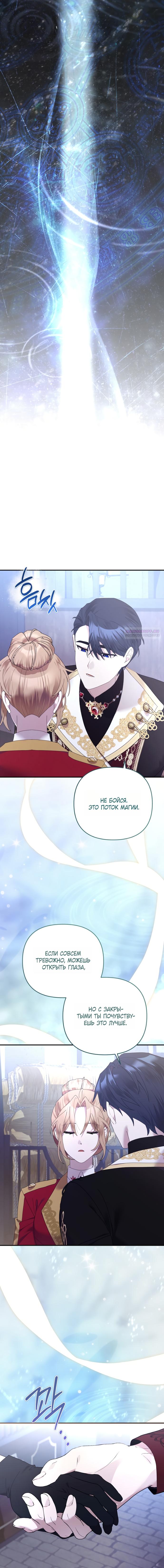 Манга Извините герцог, но я не могу быть вашей собственностью - Глава 43 Страница 18