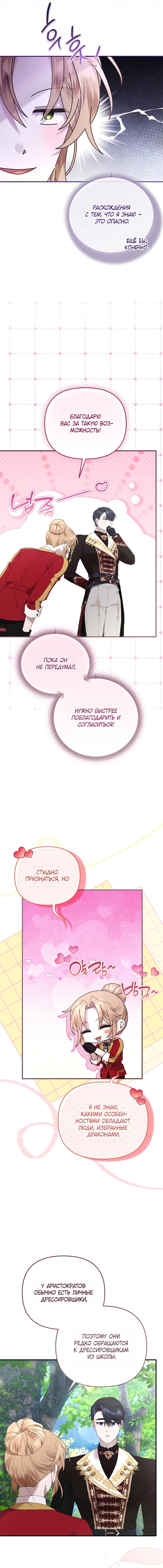 Манга Извините герцог, но я не могу быть вашей собственностью - Глава 43 Страница 3