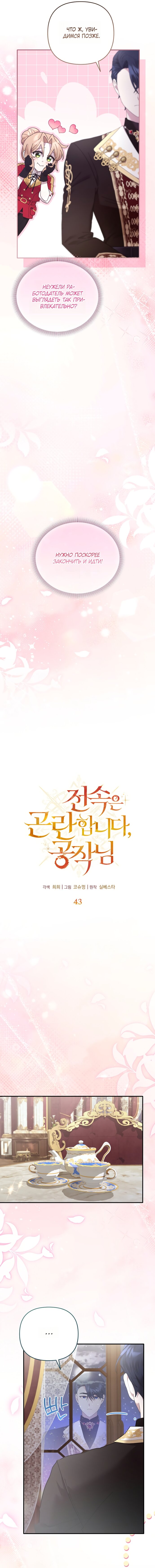 Манга Извините герцог, но я не могу быть вашей собственностью - Глава 43 Страница 5